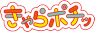 きゃらポチッ