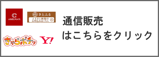 通信販売